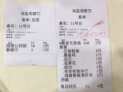 账单-凯盈阁·顺德私房菜·桑拿鸡