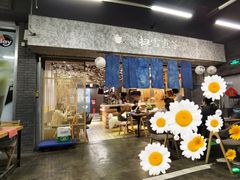 -扫雪煮茶(西村店)