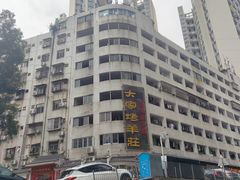 -大家烤羊庄·聚餐团建·谢师宴·生日派对(南山店)