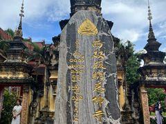 -西双版纳总佛寺