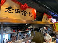 -三晋老田饸饹面(中大街店)