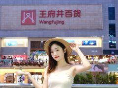 -王府井百货(总府店)
