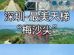 -梅沙尖