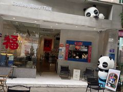 -唐萌街·咖啡·精酿·茶
