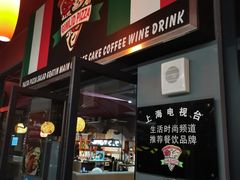 门面-吉姆丽德乡村西餐厅(闵行交大店)