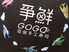 -争鲜回转寿司(太阳宫凯德PLUS店)