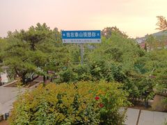 -蘇河湾·新鲁菜·泰山宴(泰山店)