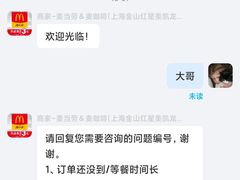 -麦当劳(金山红星美凯龙DT店)