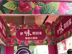 -嘉华鲜花饼(四方街旗舰店)