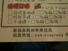 菜单-蜀串香牛杂火锅串串