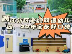-耀华国际教育幼儿园重庆福地园