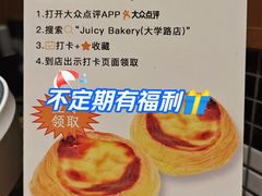 -Juicy Bakery(大学路店)