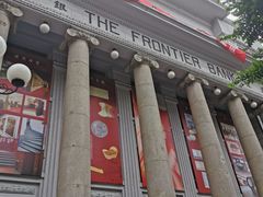 -沈阳金融博物馆