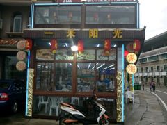 -阳光海鲜大排档