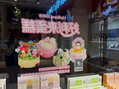 -好利来(中海国际店)
