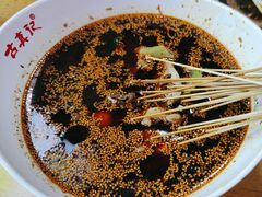 -古真记钵钵鸡(总店)