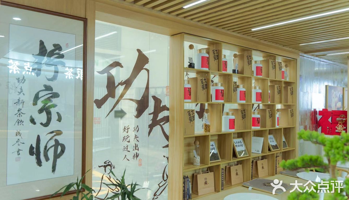 东方茶韵，今日新体验