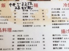 -拉面莊夢語＆中华料理八椿