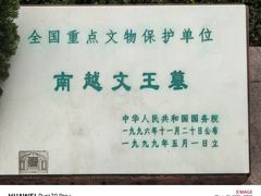 -南越王博物院(王宫展区)