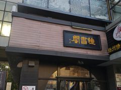 -钟书阁(珍园店)
