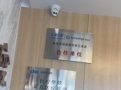 -德标艾诺口腔(敦化路店)