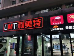 -利美特•威固V-KOOL双膜(杨浦授权店)