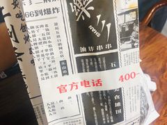 -乐彡炸串·烤苕皮(西单华威约饭街店)