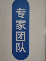 点击看大图 -杭州天目山妇产医院