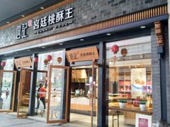 -詹记桃酥(南七店)