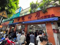 -舒记粉店(七星路店)
