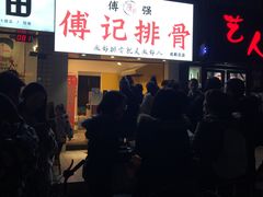 排骨酥肉双拼-傅强排骨(成都总店)