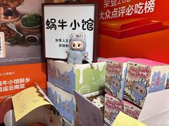 -蜗牛小馆醉乡民谣云南菜(惠新西里店)