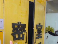 -谜盒子奇幻密室(南屏店)