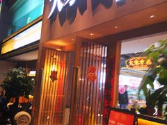 门面-大家食府·福建菜(FAC协盛中心庭院餐厅店)