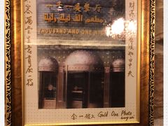 -一千一夜(工体店)