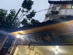 -映秋饭店(李庄总店)