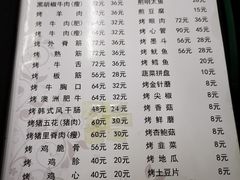 菜单-松明一烤肉馆(鲁园店)