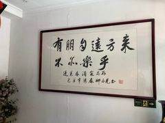 -蓬莱春(芝罘店)