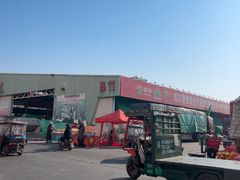 -新发地高碑店农副产品物流园