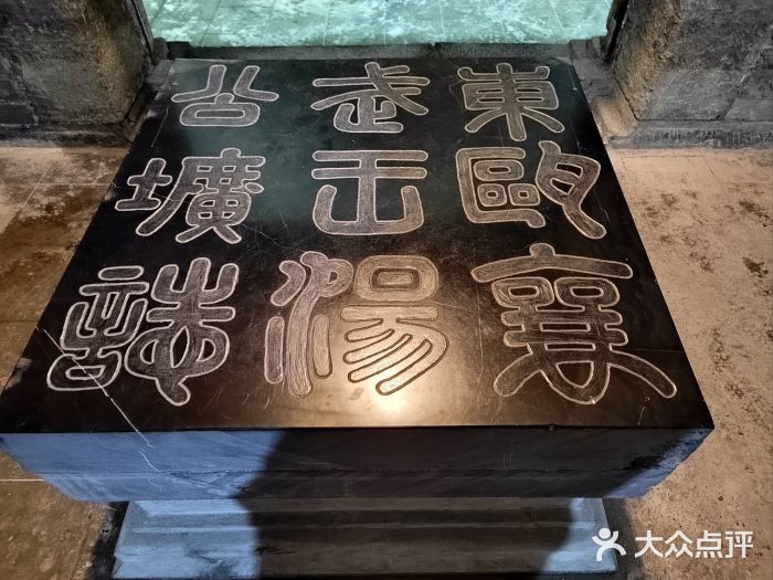 汤和墓古迹园图片