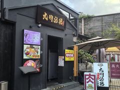 -九州酒场ひこぞう(2号店)