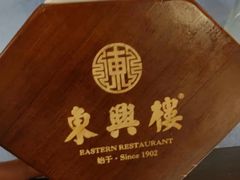 -东兴楼(通州店)