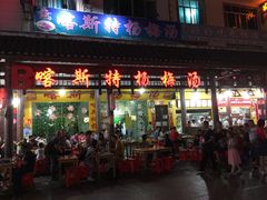 门面-喀斯特杨梅汤(荔波美食街店)