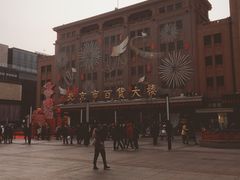 -东来顺饭庄(王府井步行街店)