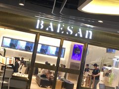 -813芭依珊 BAESAn(汇港购物中心店)