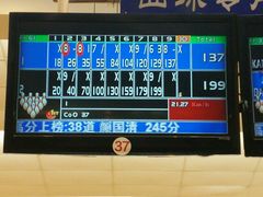 -广州保龄球馆(广州天河体育中心店)