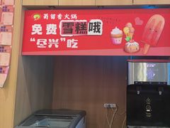 -蜀留香火锅(社会山店)