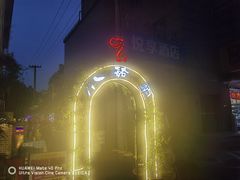 门面-福苗小骆驼烧烤(莲湖路店)