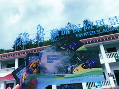 -雅鲁激流探险漂流