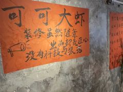-可可大虾武汉土菜大排档(万松园1店)